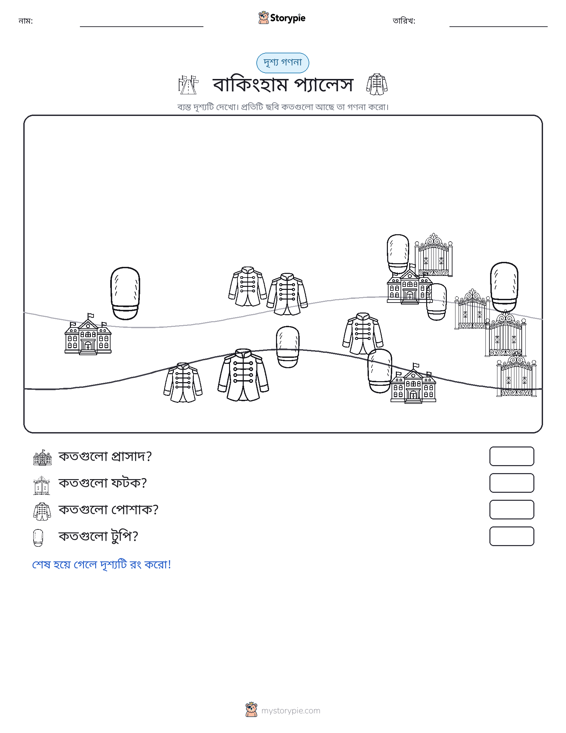 গণনা দৃশ্য