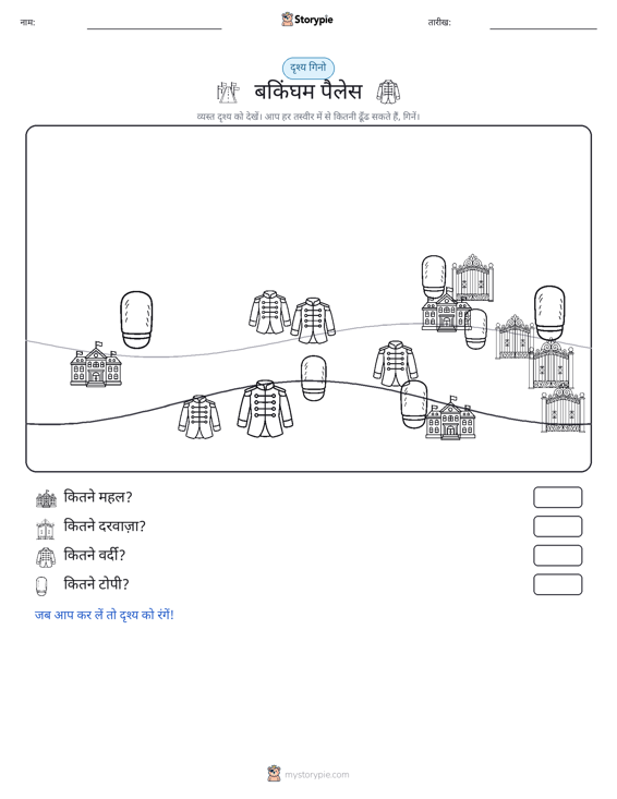 गिनती दृश्य