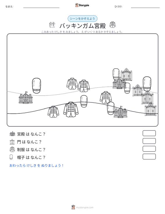 カウントシーン