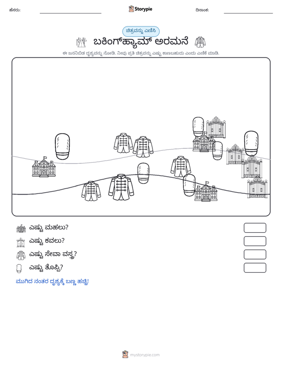 ಎಣಿಸುವ ದೃಶ್ಯ