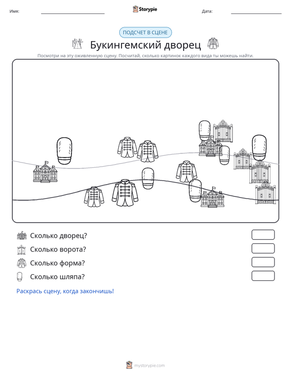 Сцена счёта