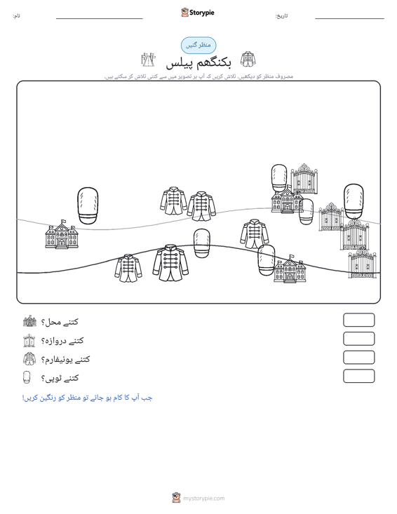 گنتی کا منظر