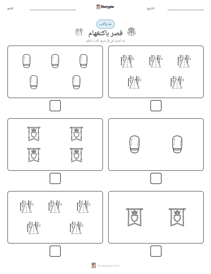 عد و اكتب