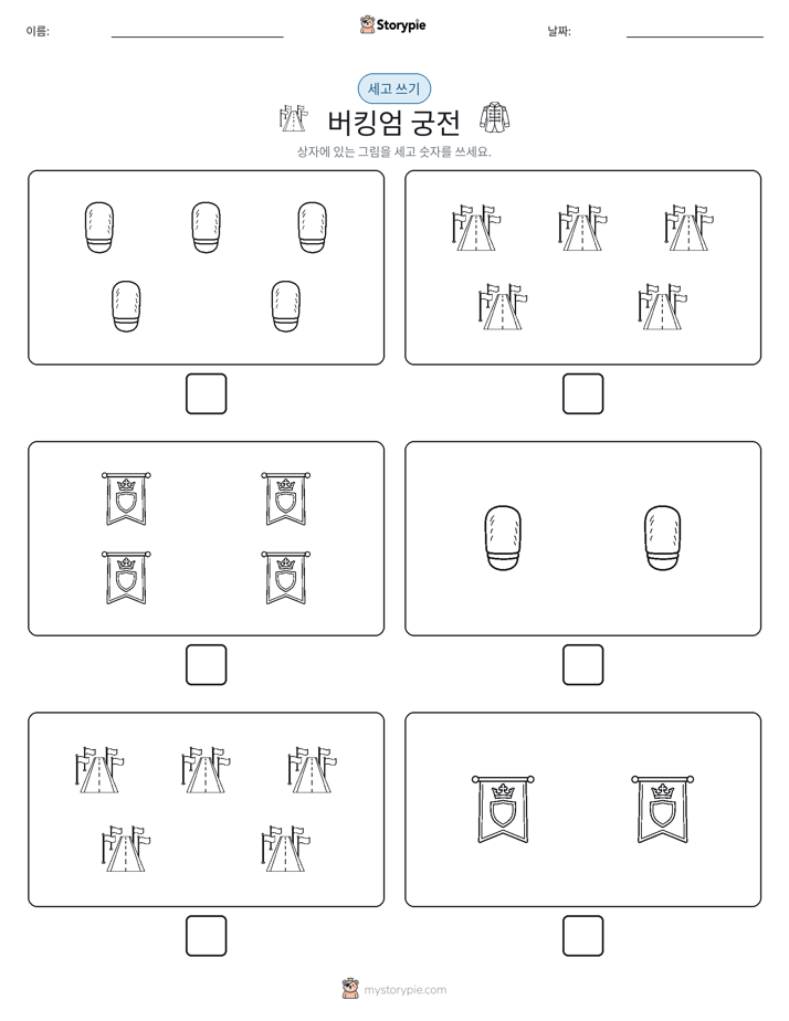 세고 쓰기