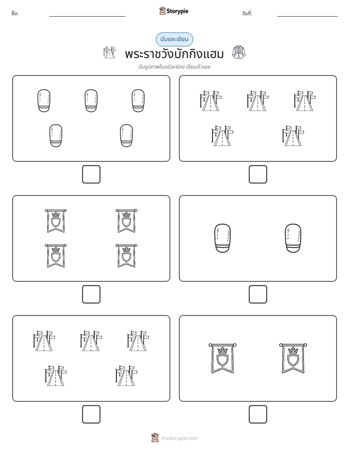 นับ & เขียน