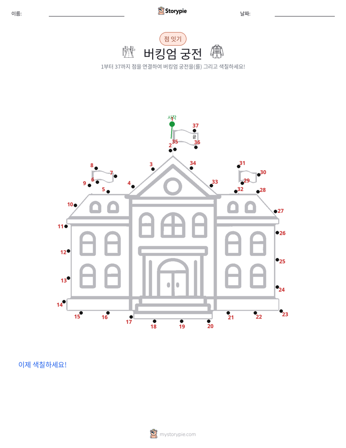 점 연결하기