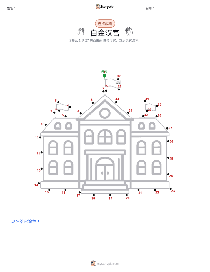 连点成线