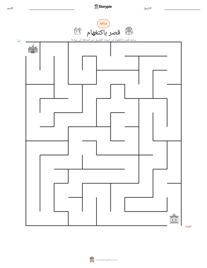 متاهة