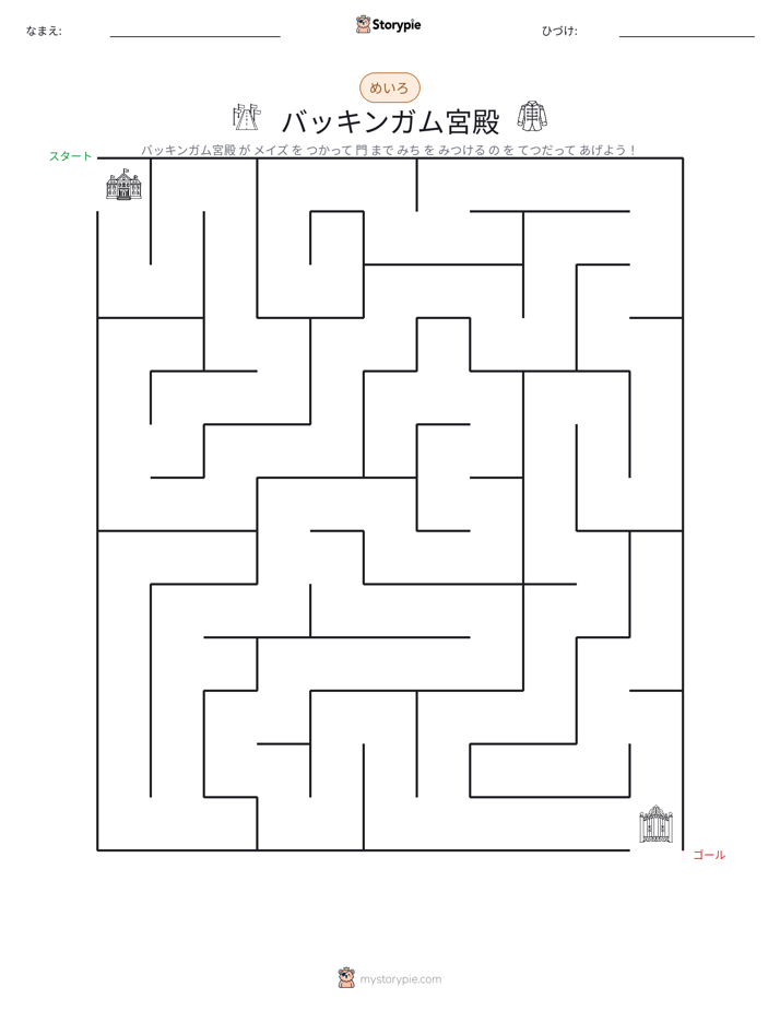 迷路
