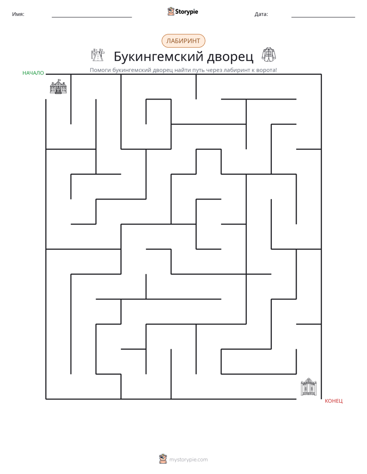 Лабиринт