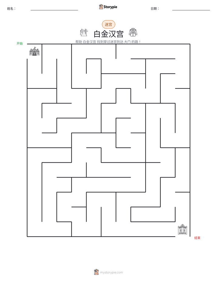 迷宫