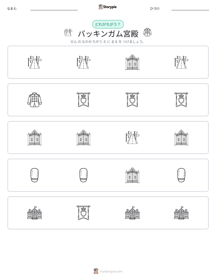 異なるものを見つけよう