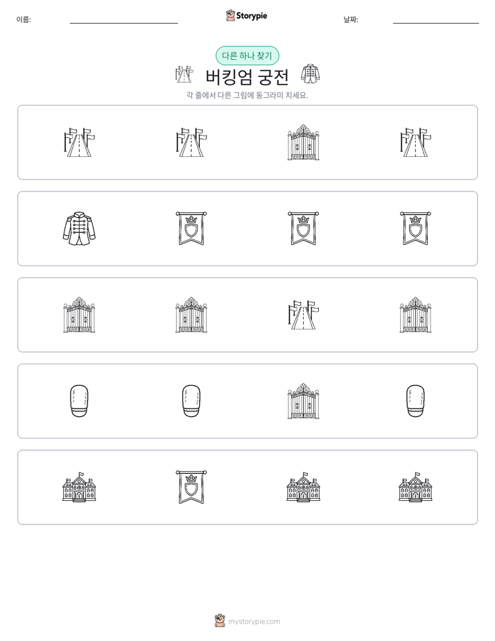 이상한 것 찾기