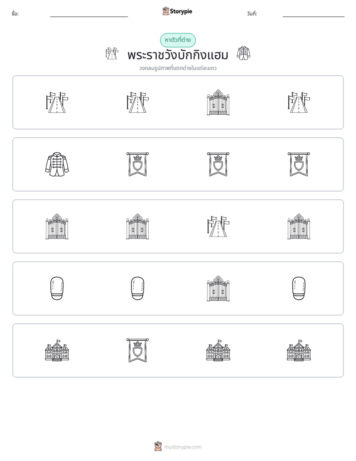 ตัวที่แตกต่าง