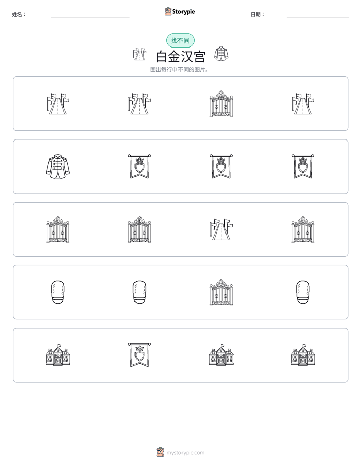 找不同