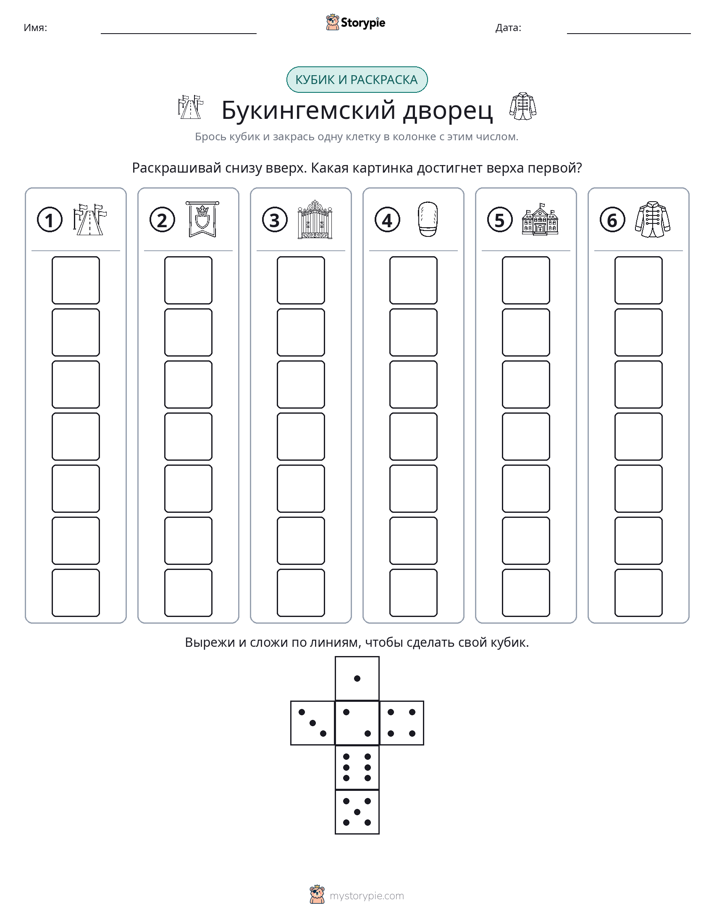 Катать и раскрашивать