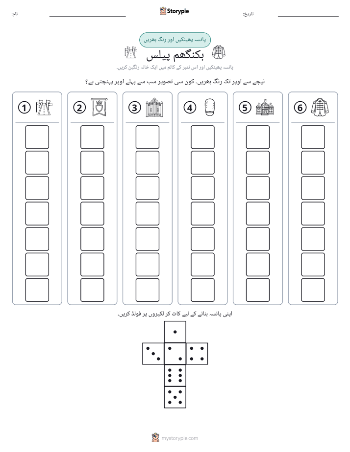 رول اور رنگ