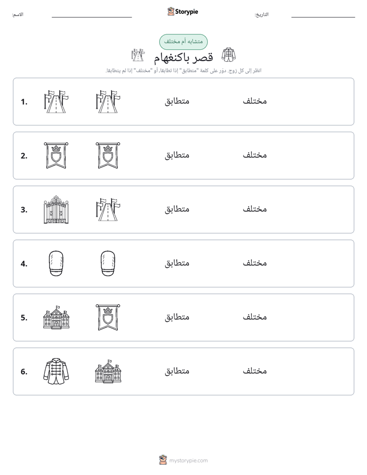 نفس أو مختلف