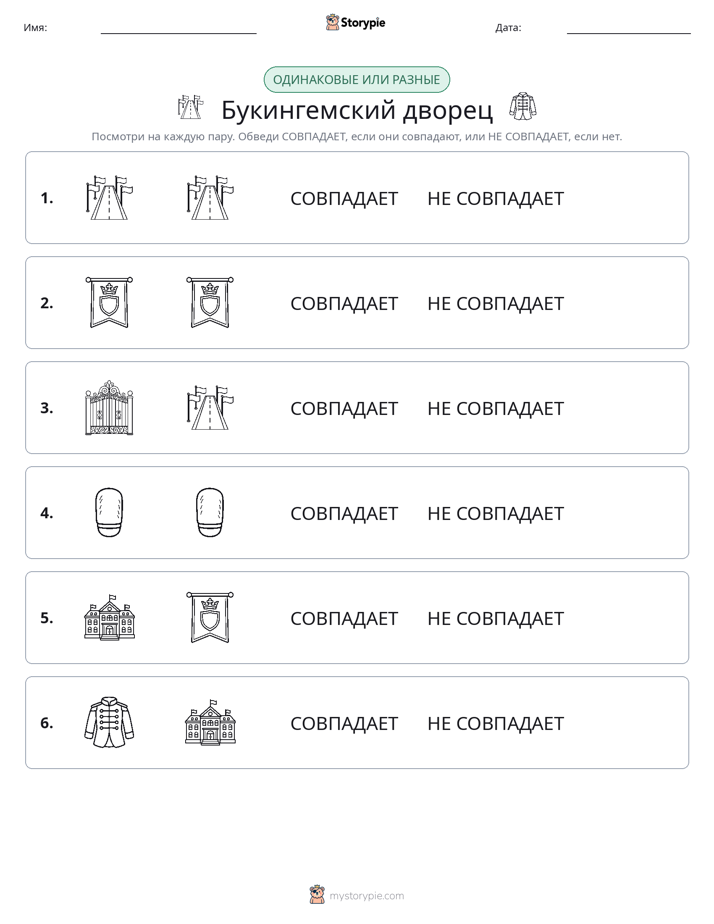 Одинаковое или разное