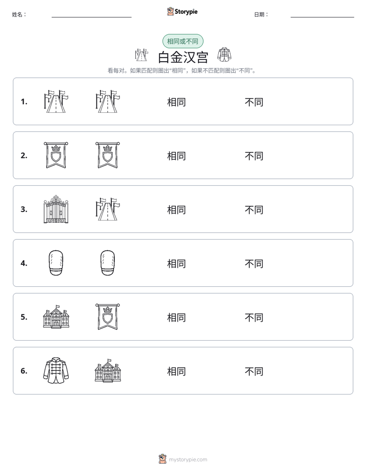 相同或不同