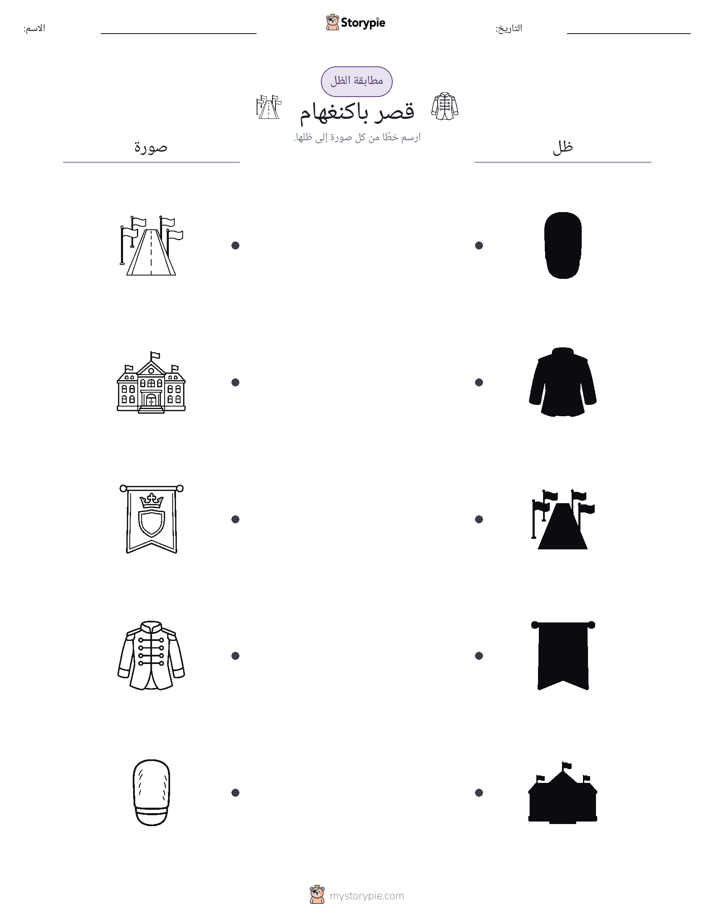 مطابقة الظل