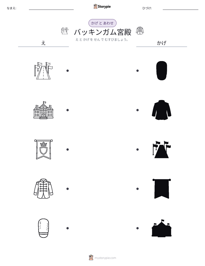 シャドウマッチ