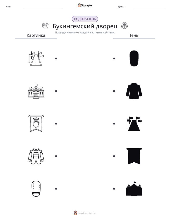 Сопоставление теней