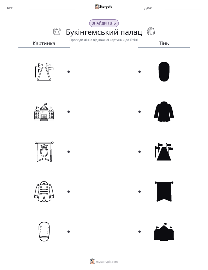 Тіньове Відповідність