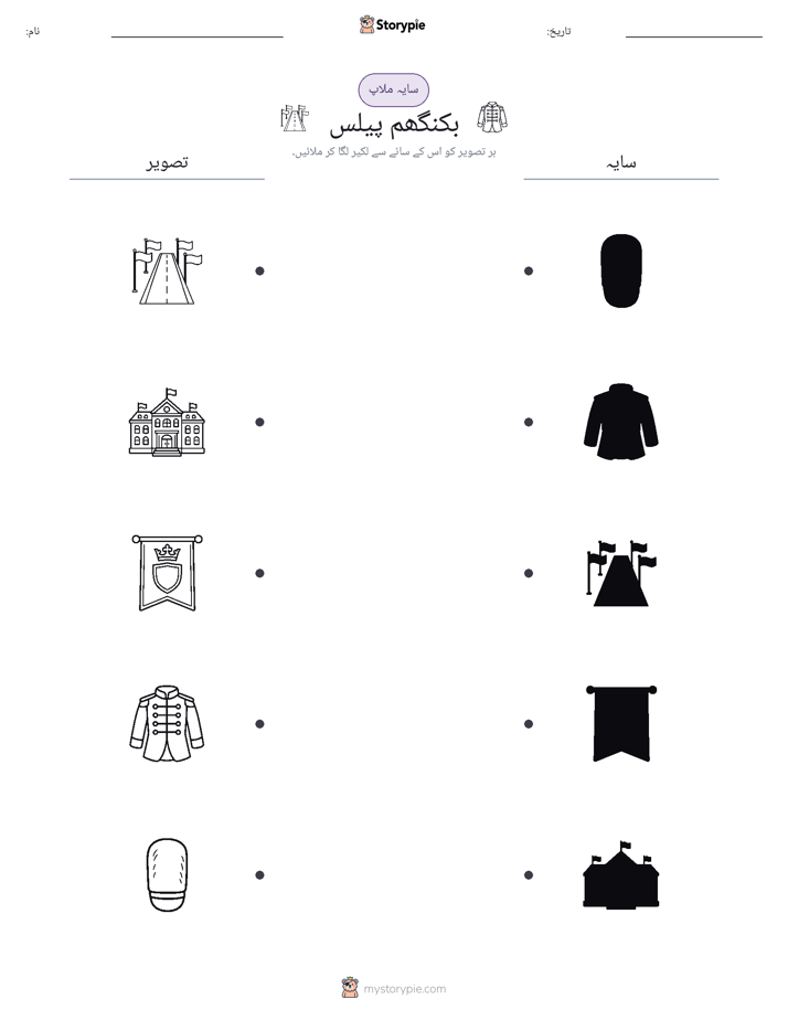 سایہ ملائیں