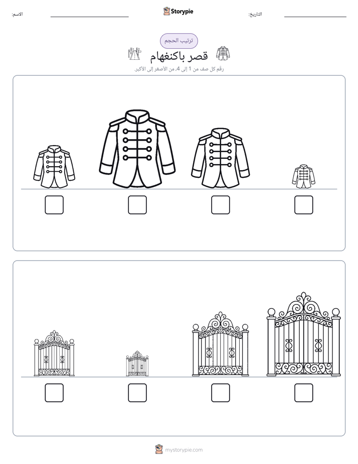 ترتيب الحجم