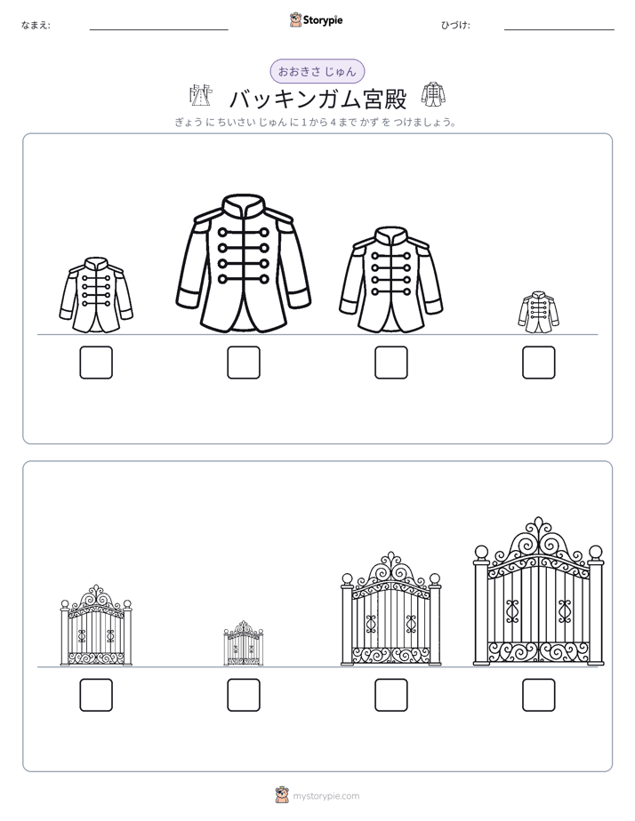 サイズ順