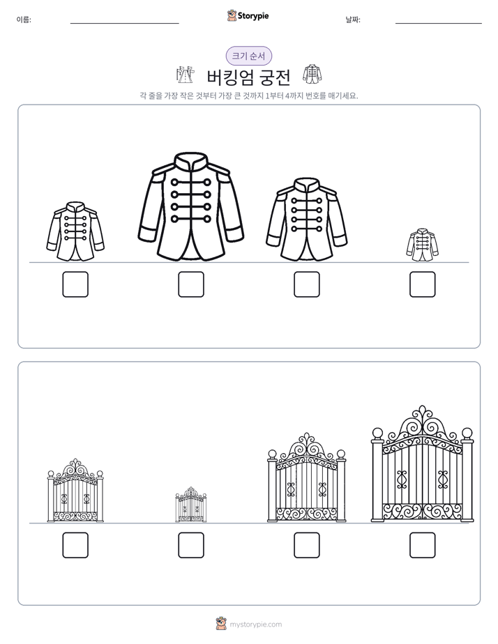 크기 순서