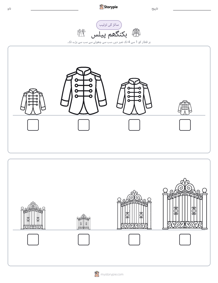 سائز کی ترتیب