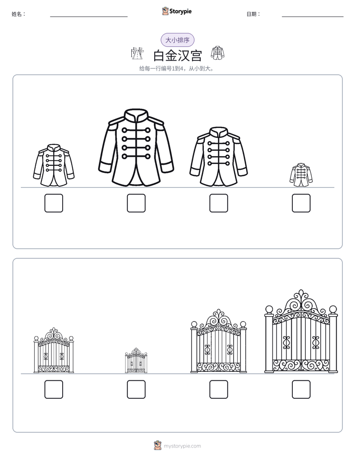 大小排序