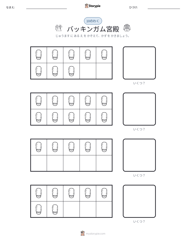 テンフレーム