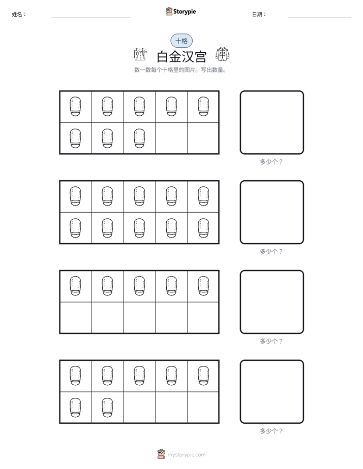 十框