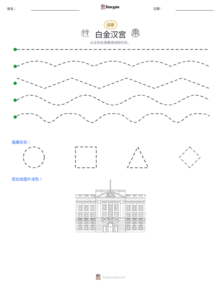 描摹