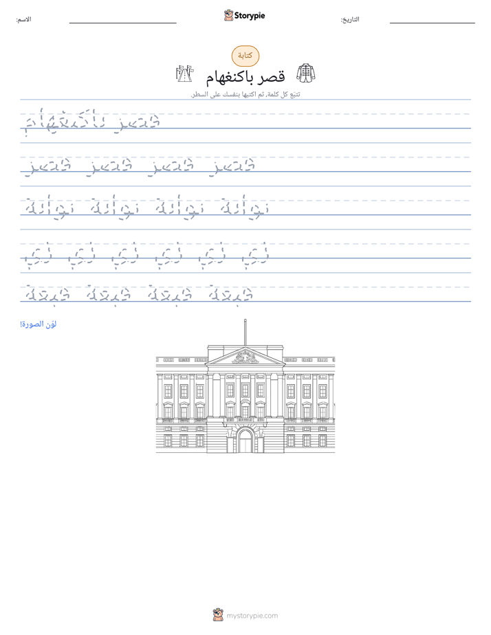 تمرين الكتابة