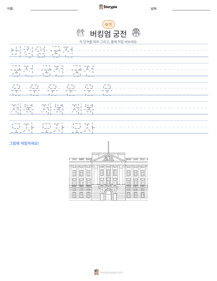 쓰기 연습