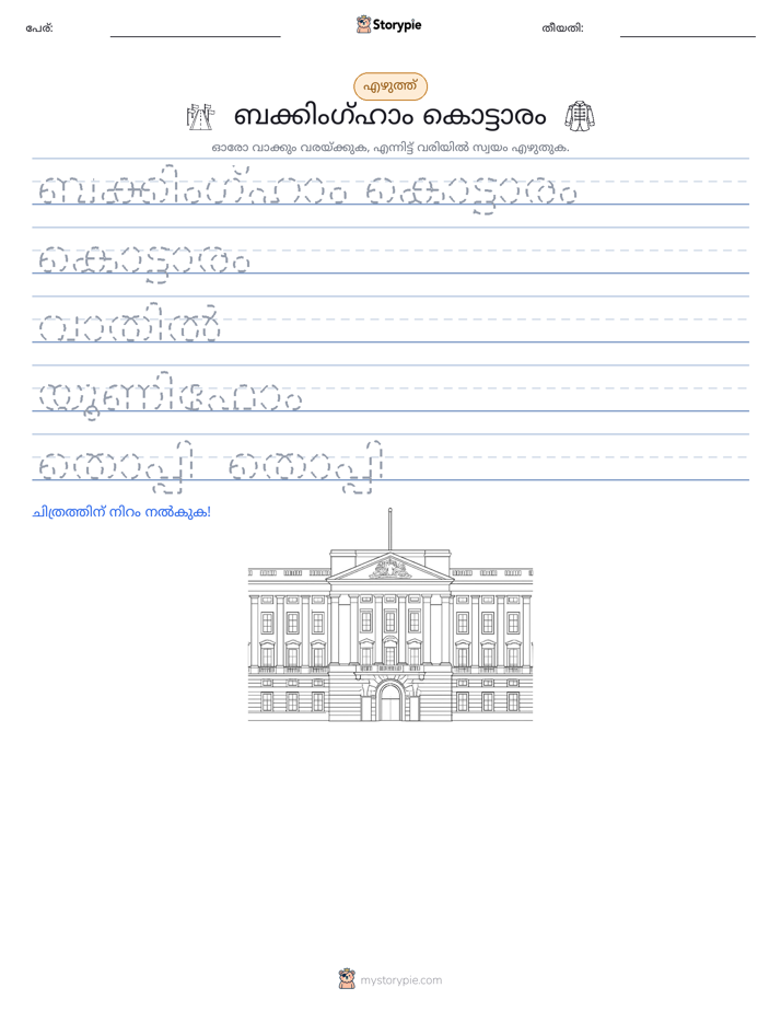 എഴുത്ത് പരിശീലനം