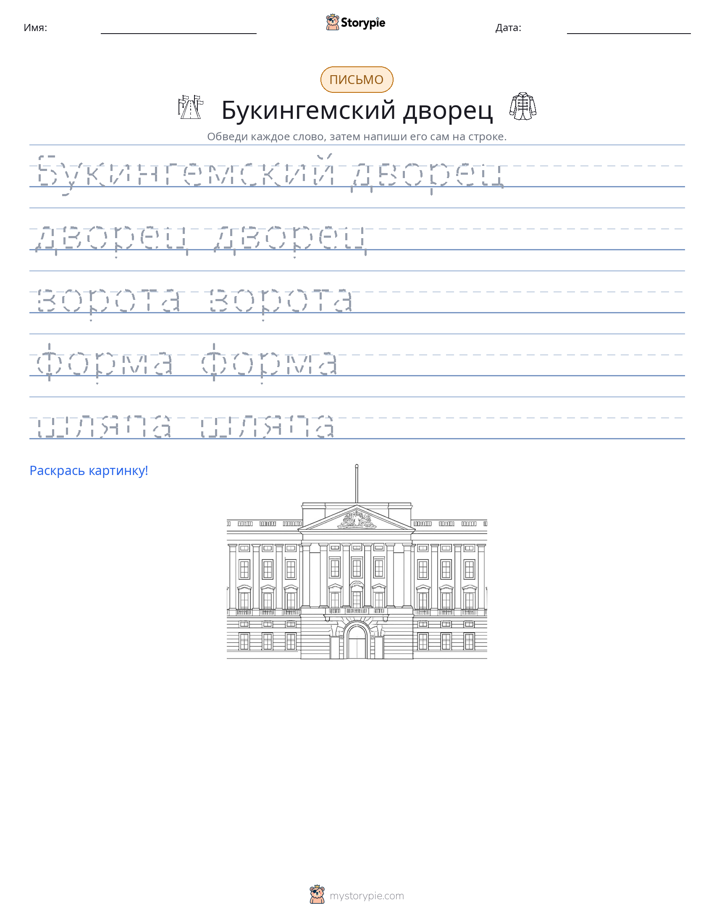 Практика письма