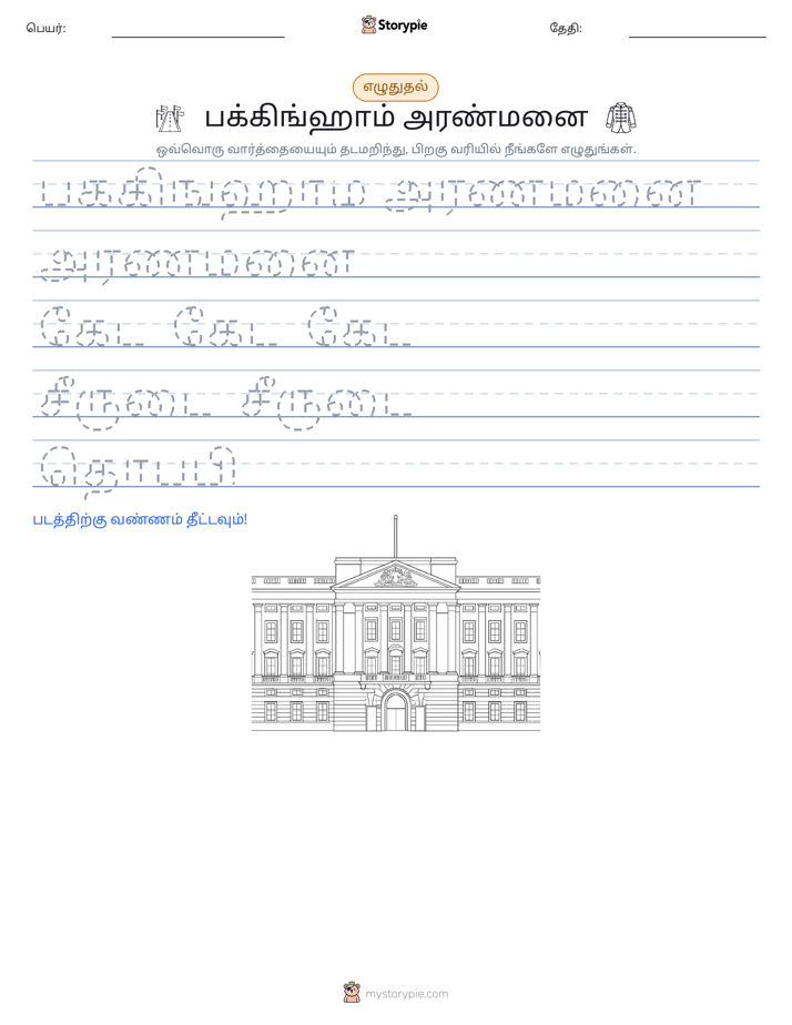 எழுத்து பயிற்சி