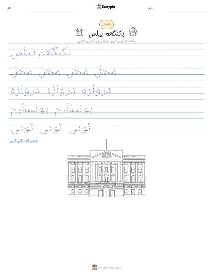 تحریری مشق