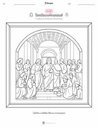 โรงเรียนแห่งเอเธนส์ ตัวอย่างแบบฝึกหัดที่พิมพ์ได้
