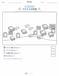 アテナイの学堂 の印刷可能ワークシートプレビュー