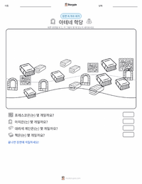 아테네 학당 인쇄 가능한 워크시트 미리보기
