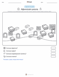 Афинская школа предварительный просмотр распечатываемого рабочего листа