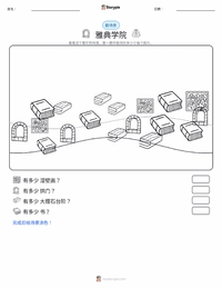 雅典学院 可打印工作表预览