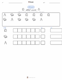 دی اسکول آف ایتھنز پرنٹ کرنے کے قابل ورکشیٹ کا پیش نظارہ