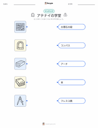 アテナイの学堂 の子供向け印刷可能ワークシート